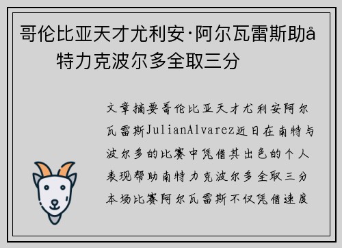 哥伦比亚天才尤利安·阿尔瓦雷斯助南特力克波尔多全取三分